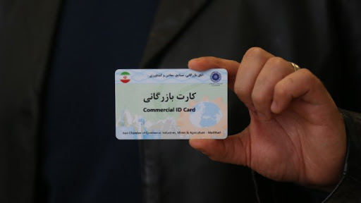 شرایط عضویت در اتاق بازرگانی تهران